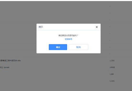 关于百度网盘注销账号的操作教程 百度网盘注销账号不满足条件