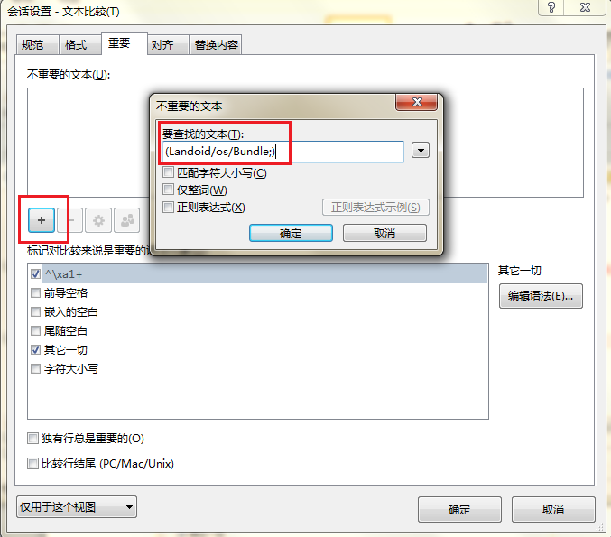关于Beyond Compare比较文件忽略不重要文本的具体操作步骤 关于如何做生意