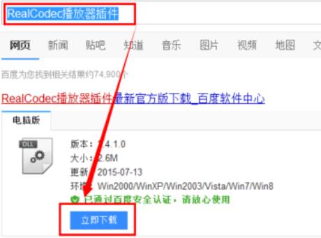 关于暴风影音解码器realcodec插件无法安装的处理办法 暴风影音解码设置