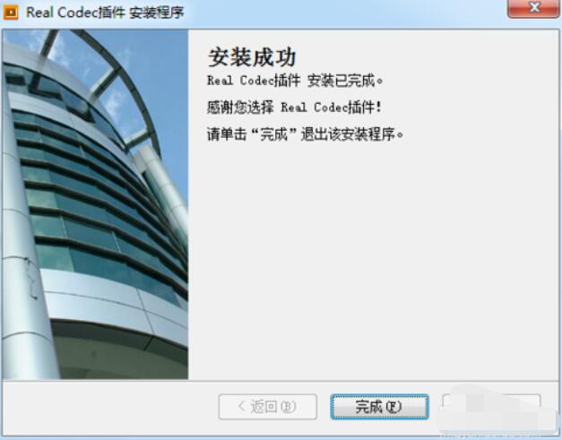 关于暴风影音解码器realcodec插件无法安装的处理办法 暴风影音解码设置