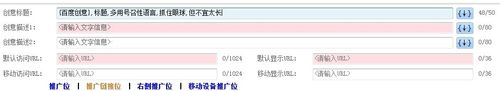 关于百度推广客户端写推广创意的详细方法 百度推广客户资源