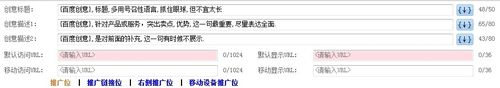 关于百度推广客户端写推广创意的详细方法 百度推广客户资源