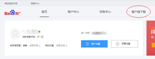 关于百度推广客户端的下载方法步骤 做百度推广销售怎么找客户