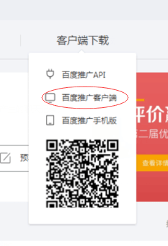 关于百度推广客户端的下载方法步骤 做百度推广销售怎么找客户