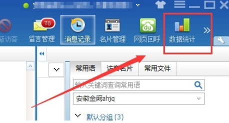 关于百度商桥中聊天记录的查看具体方法