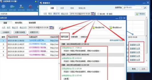 关于百度商桥中聊天记录的查看具体方法