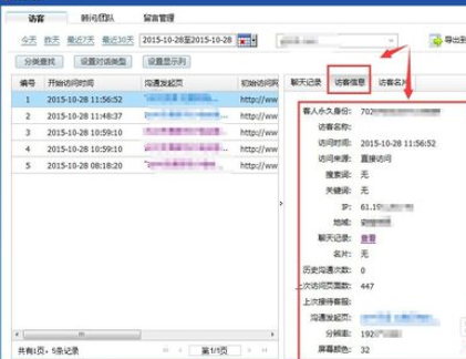 关于百度商桥中聊天记录的查看具体方法