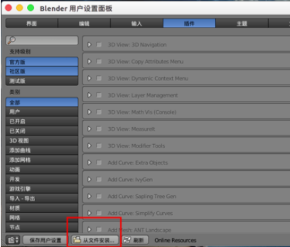 关于Blender安装插件的详细方法介绍 关于聊天回复的软件