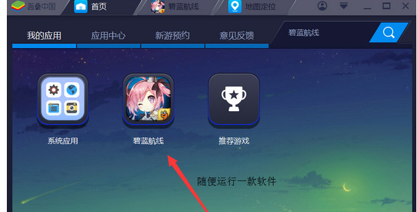 关于BlueStacks蓝叠中虚拟定位的操作教程 关于怎么说话