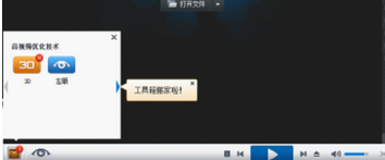 关于暴风影音中打开3D观影模式的详细操作教程