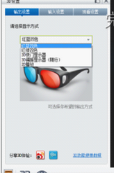 关于暴风影音中打开3D观影模式的详细操作教程