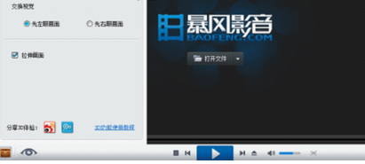 关于暴风影音中打开3D观影模式的详细操作教程