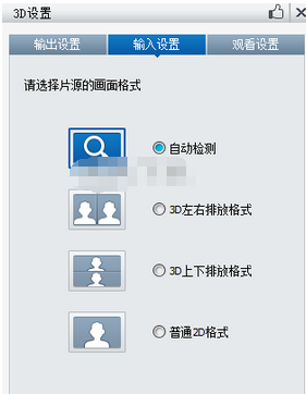 关于暴风影音中打开3D观影模式的详细操作教程