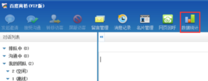 关于百度商桥快速查看数据统计的操作步骤