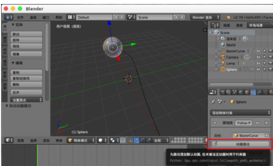关于Blender制作路径动画的具体流程介绍 关于如何做生意