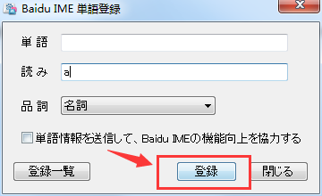 关于百度日语输入法(Baidu IME)编辑短语的操作教程 百度键盘怎么输入日语