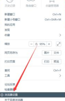 关于百度浏览器设置禁止追踪的操作流程 百度浏览器可以报名教资吗
