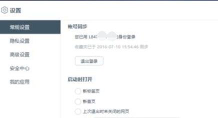 关于百度浏览器设置禁止追踪的操作流程 百度浏览器可以报名教资吗