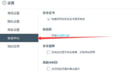 关于百度浏览器设置禁止追踪的操作流程 百度浏览器可以报名教资吗