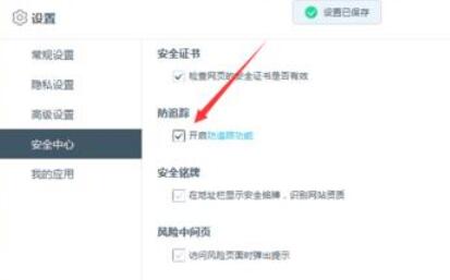 关于百度浏览器设置禁止追踪的操作流程 百度浏览器可以报名教资吗