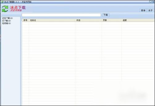 关于冰点文库下载器将文档转换为TXY格式的操作教程 冰点不能下载百度文库