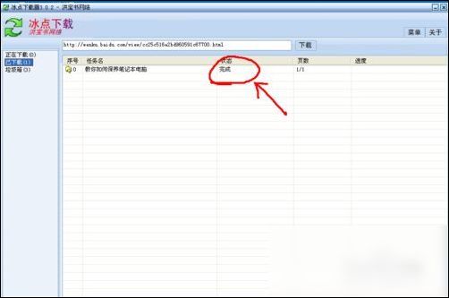 关于冰点文库下载器将文档转换为TXY格式的操作教程 冰点不能下载百度文库