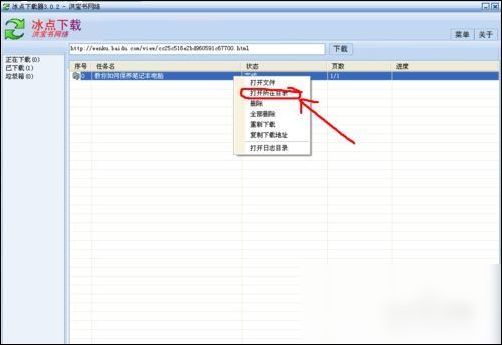 关于冰点文库下载器将文档转换为TXY格式的操作教程 冰点不能下载百度文库