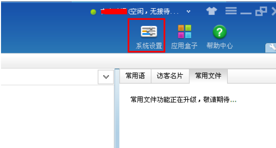 关于百度商桥设置咨询图标的操作教程 百度商桥角色设置