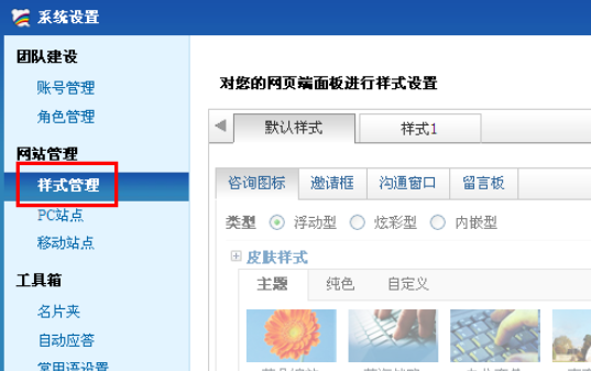 关于百度商桥设置咨询图标的操作教程 百度商桥角色设置
