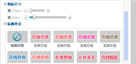 关于百度商桥设置咨询图标的操作教程 百度商桥角色设置