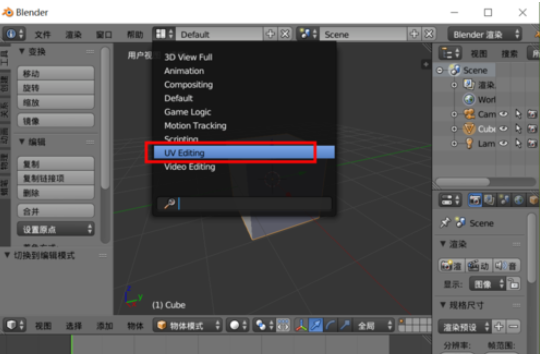 关于Blender中选择UV布局纹理的操作教程 关于如何接物