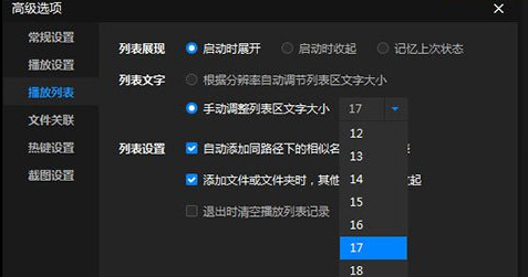 关于暴风影音调节字幕以及字体的操作教程 暴风影音调节亮度