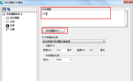 关于BarTender设置维生素下标的操作步骤 关于如何接物