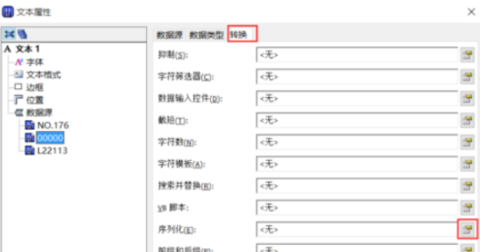 关于BarTender自增设置流水号的操作教程 关于把日历给我打开
