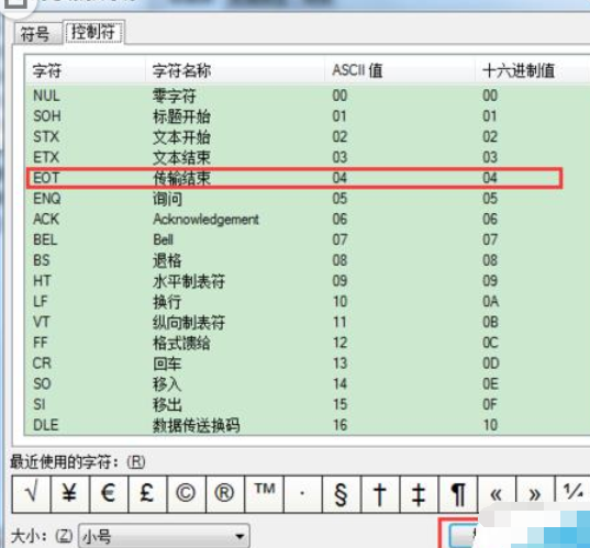 关于BarTender条码打印插入控制符号的图文操作教程 关于聊天回复的软件