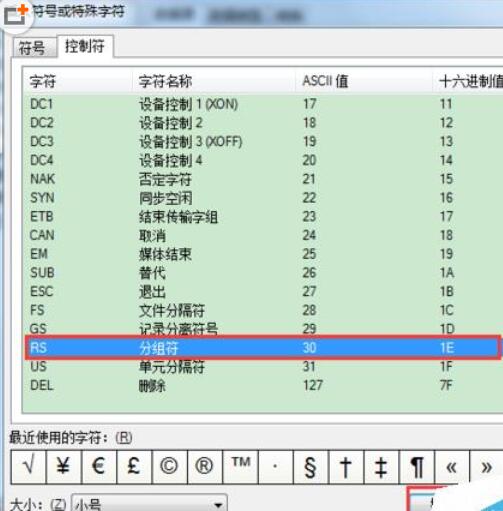 关于BarTender条码打印插入控制符号的图文操作教程 关于聊天回复的软件