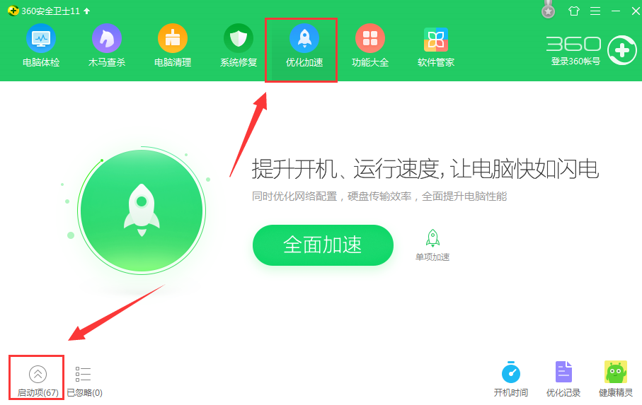 关于百度输入法总自动启动的处理方法