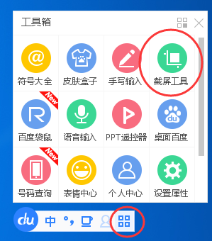 关于百度输入法截屏功能使用操作教教程 百度输入法底下空一大截