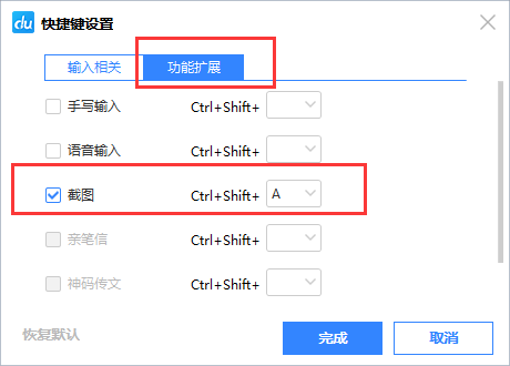 关于百度输入法截屏功能使用操作教教程 百度输入法底下空一大截