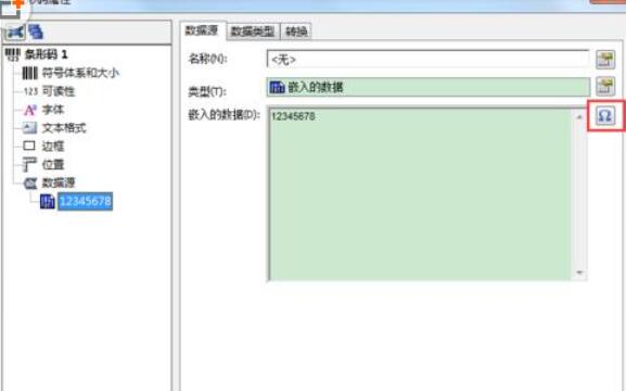 关于BarTender条码打印插入控制符号的详细步骤 关于怎么聊天的软件