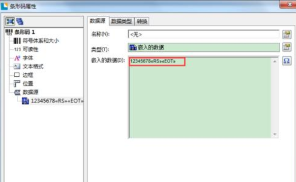 关于BarTender条码打印插入控制符号的详细步骤 关于怎么聊天的软件