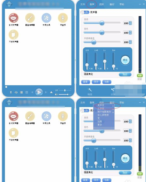 关于变声专家将男声变女声的具体步骤
