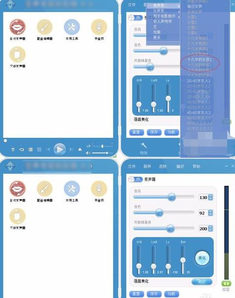 关于变声专家将男声变女声的具体步骤