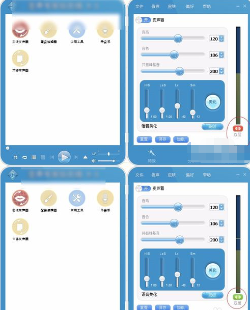 关于变声专家将男声变女声的具体步骤
