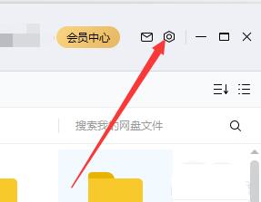 关于百度网盘开启限速的操作教程 百度网盘投屏开启权限