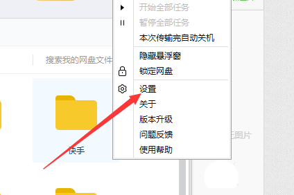关于百度网盘开启限速的操作教程 百度网盘投屏开启权限