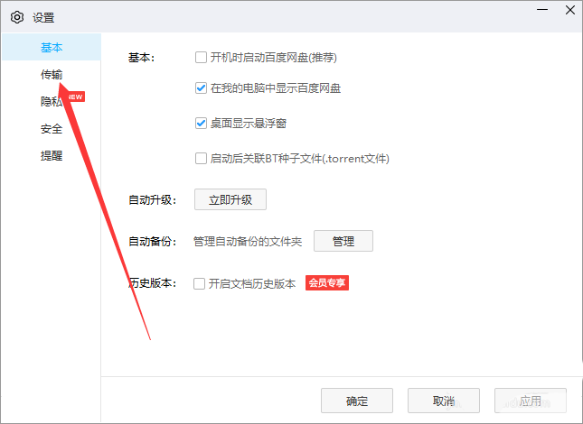 关于百度网盘开启限速的操作教程 百度网盘投屏开启权限