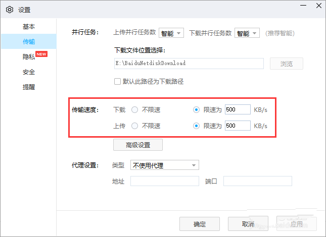 关于百度网盘开启限速的操作教程 百度网盘投屏开启权限