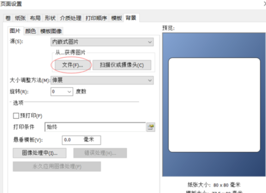 关于BarTender给标签加上背景图片的详细步骤 关于炒股票108课
