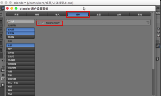 关于Blender中做出人体骨骼的快捷方法介绍 关于如何接物